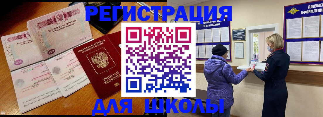 временная регистрация для всех в Дзержинском