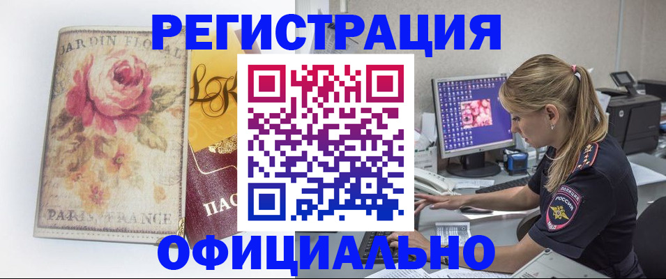 временная регистрация поиск в Дзержинском